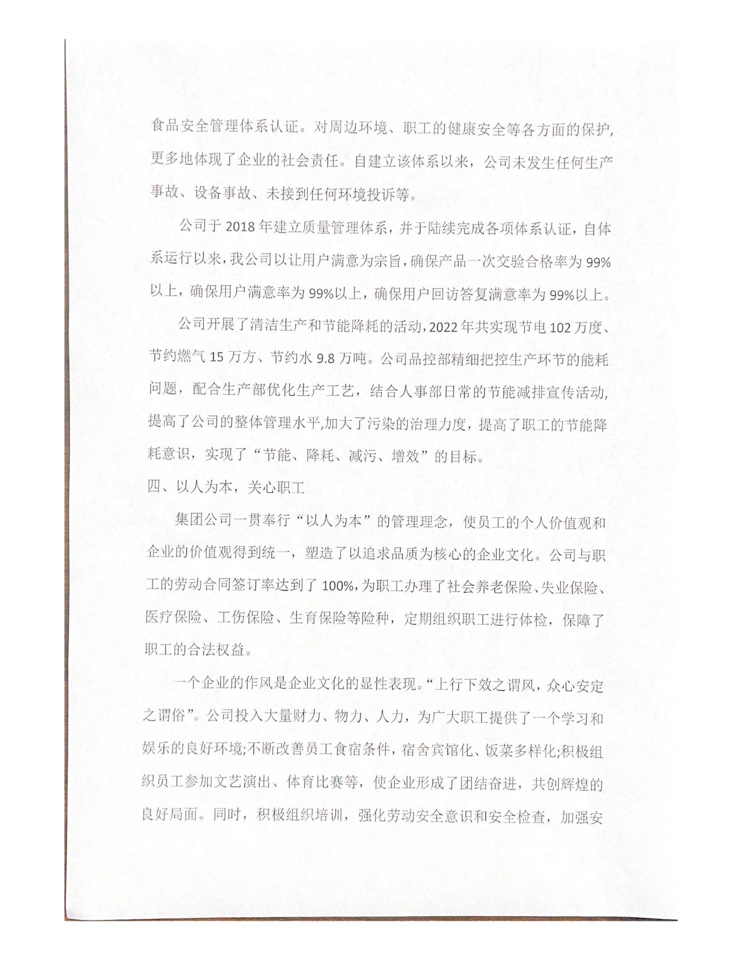积极履行社会责任构建诚信和谐品牌_页面_3.jpg
